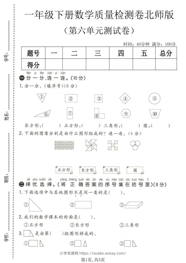一年级下数学第六单元质量检测卷《北师版》-六八学科资料网