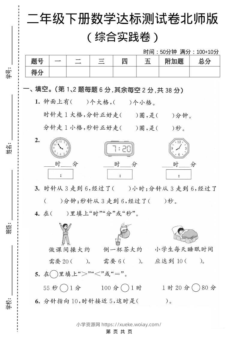二年级下数学综合实践达标测试卷《北师版》-六八学科资料网