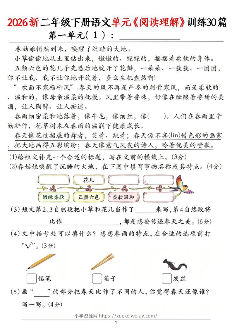二年级下语文单元《阅读理解》训练30篇-六八学科资料网
