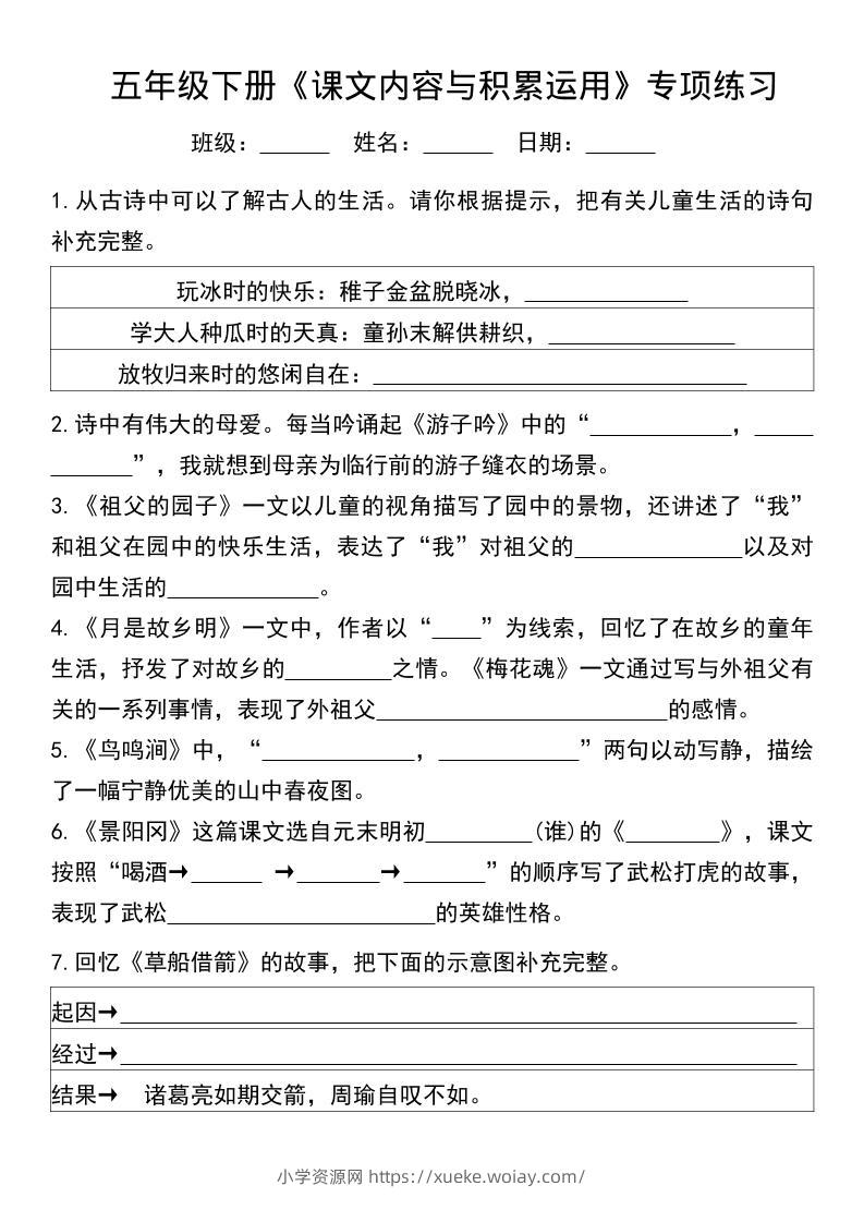 五年级下语文课文内容与积累运用专项练习-六八学科资料网