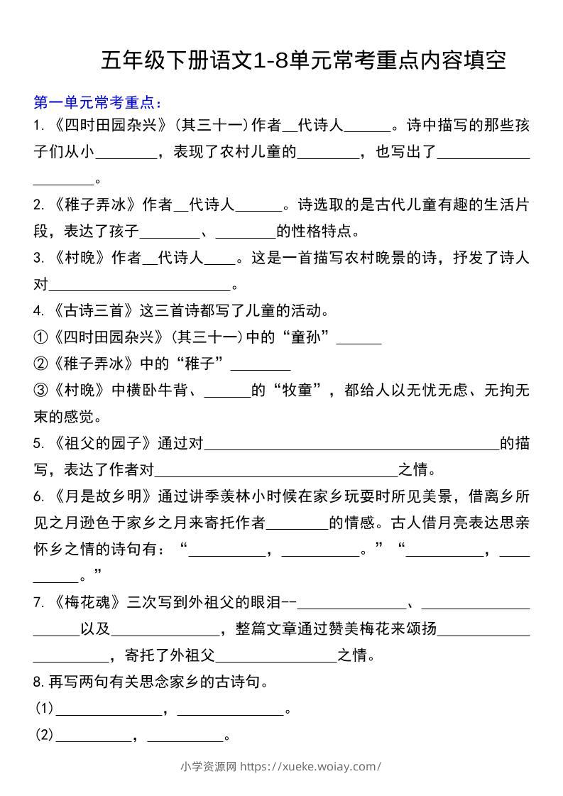 五年级下语文常考课文内容填空-六八学科资料网