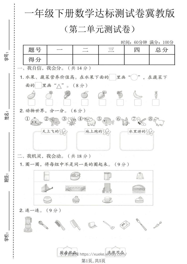 一年级下数学第二单元达标测试卷《冀教版》-六八学科资料网