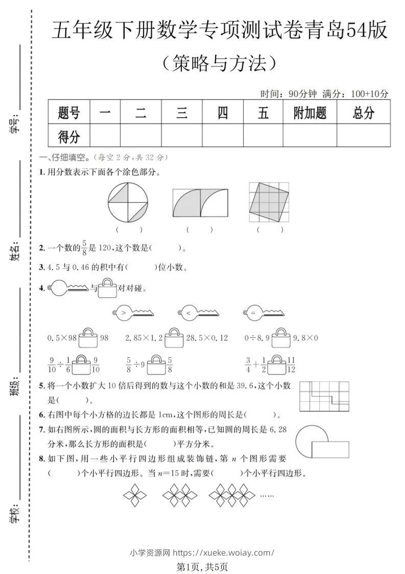 五年级下数学策略与方程专项测试卷《青岛五四版》-六八学科资料网