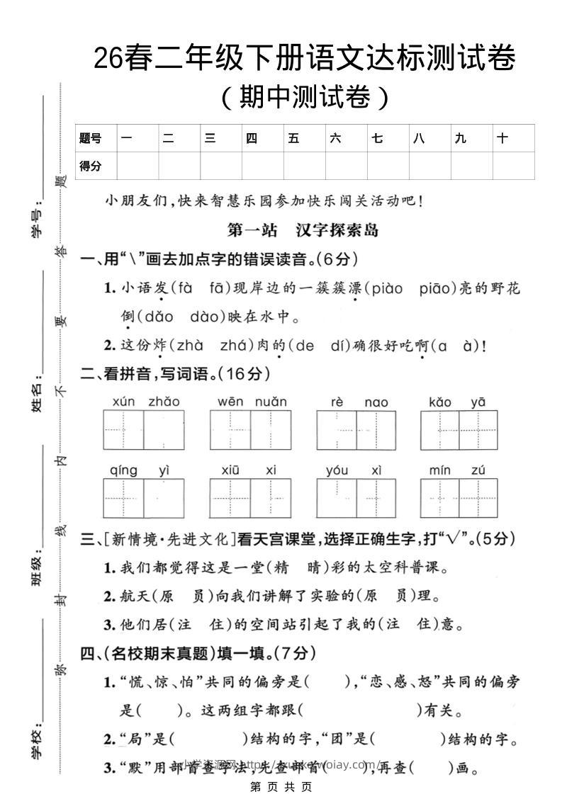 二年级下语文期中达标测试卷-六八学科资料网