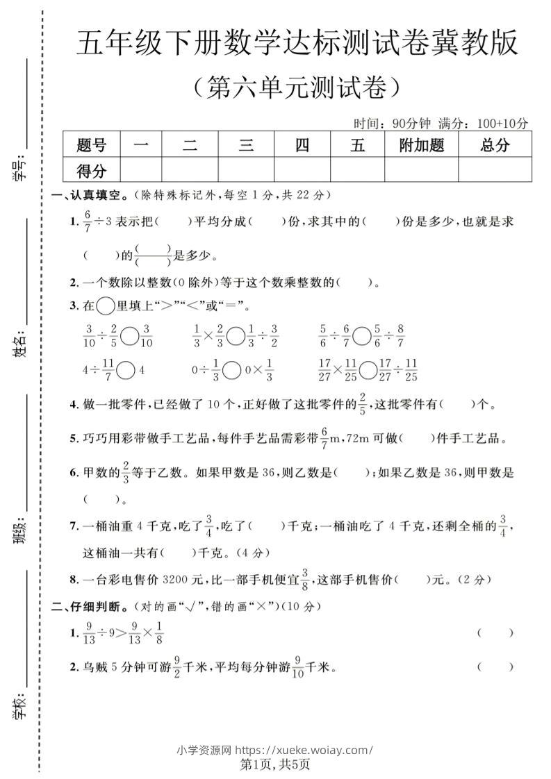 五年级下数学第六单元达标测试卷《冀教版》-六八学科资料网