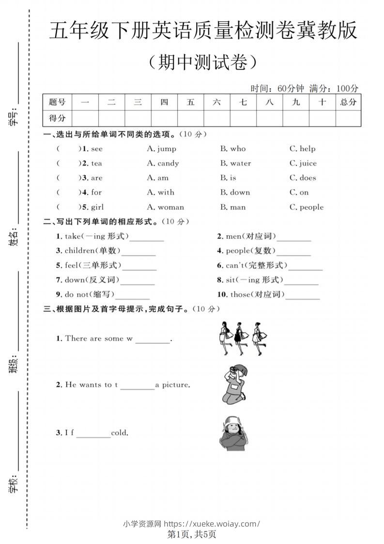五年级下英语期中质量检测卷《冀教版》-六八学科资料网