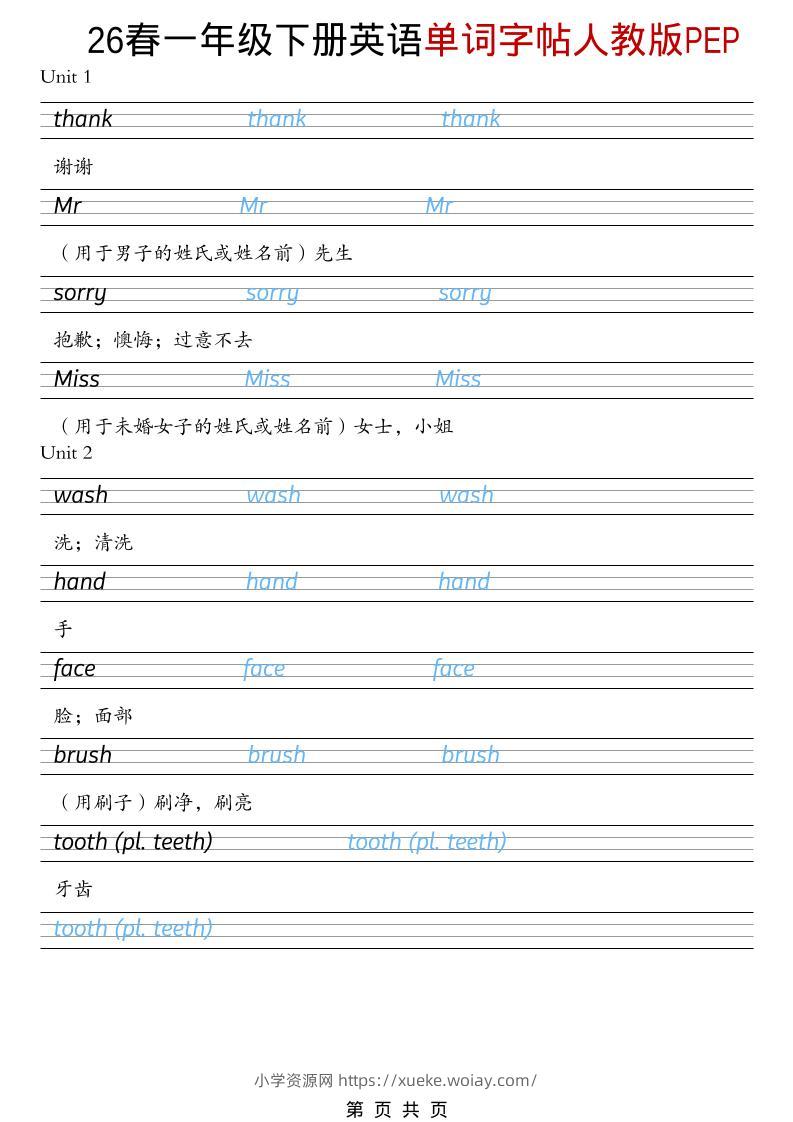 一年级下英语26春单词字帖《人教版PEP》-六八学科资料网