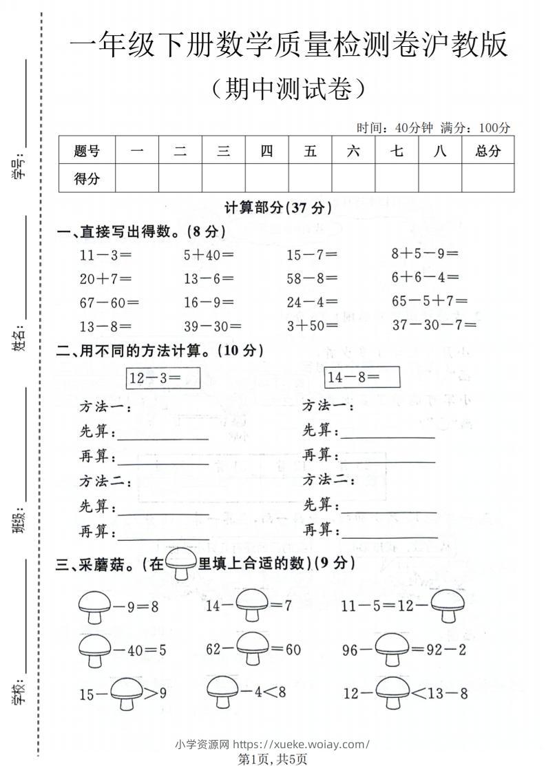 一年级下数学期中质量检测卷《沪教版》-六八学科资料网