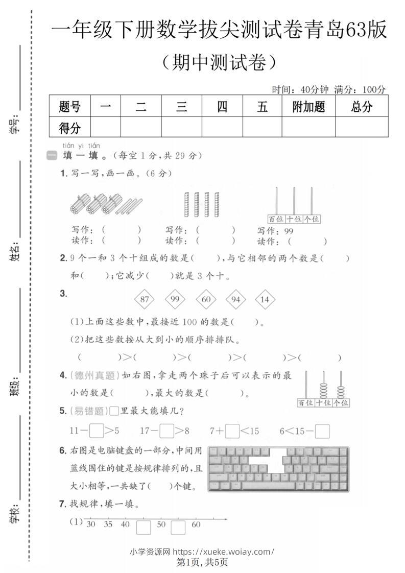 一年级下数学期中拔尖测试卷《青岛63版》-六八学科资料网