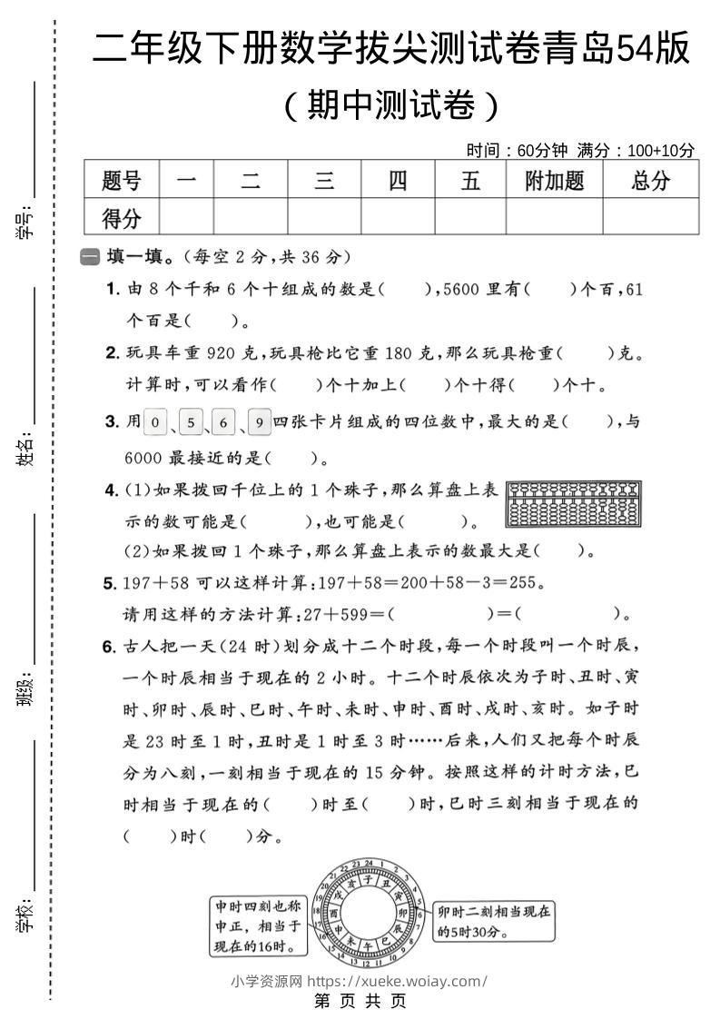 二年级下数学期中拔尖测试卷《青岛五四版》-六八学科资料网