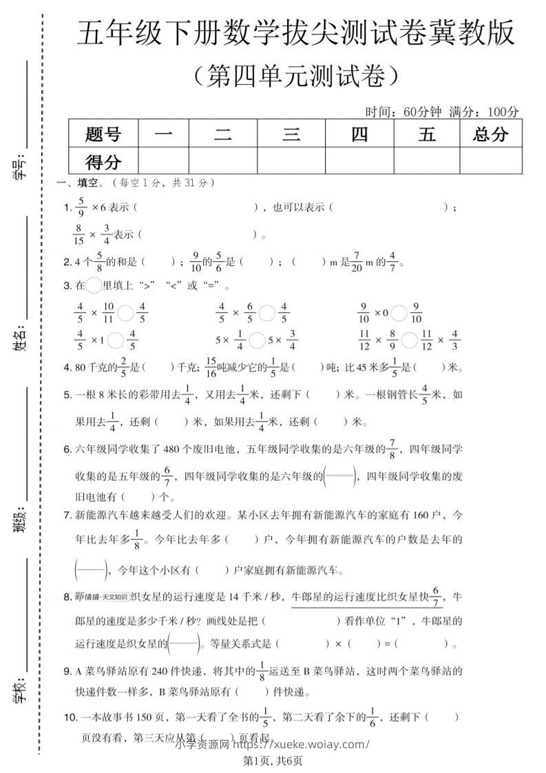 五年级下数学第四单元拔尖测试卷《冀教版》-六八学科资料网