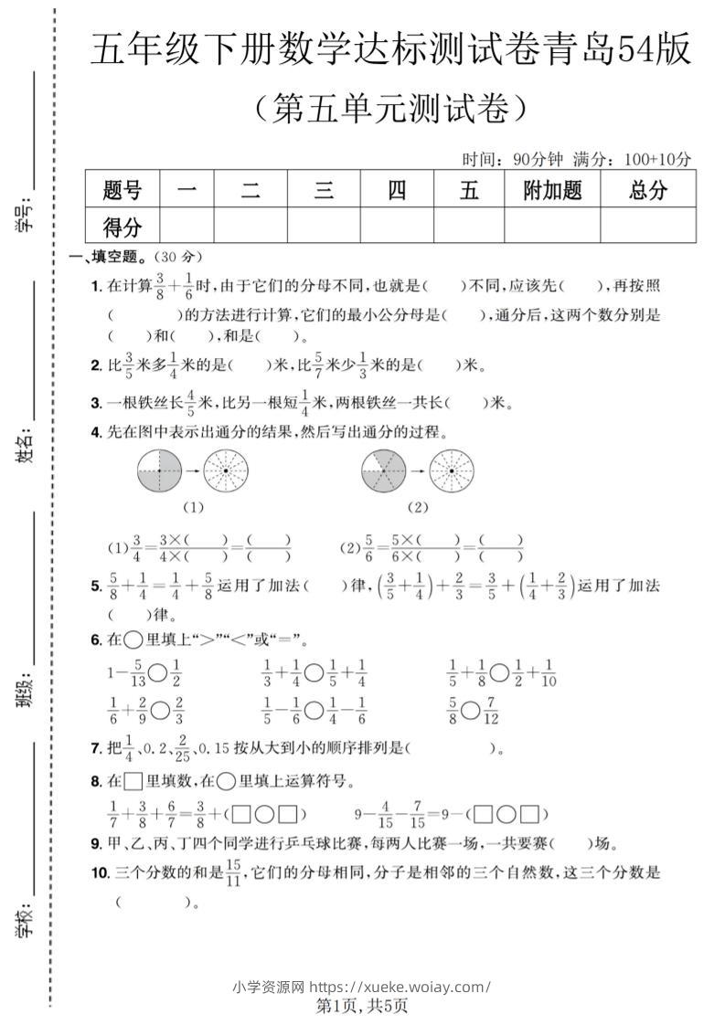 五年级下数学第五单元达标测试卷《青岛63版》-六八学科资料网