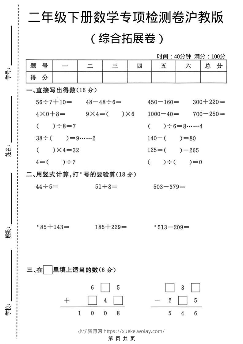 二年级下数学综合拓展检测卷《沪教版》-六八学科资料网