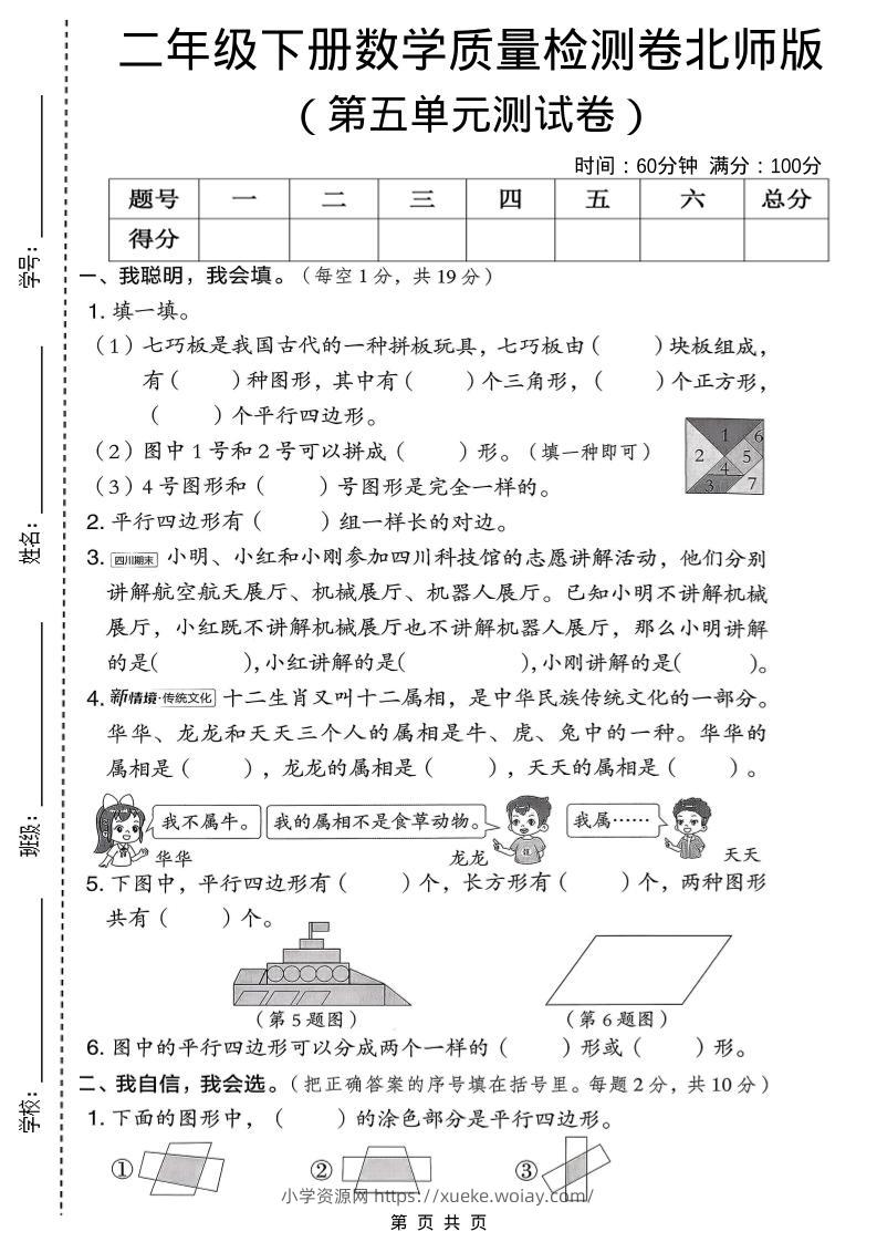 二年级下数学第五单元质量检测卷-六八学科资料网