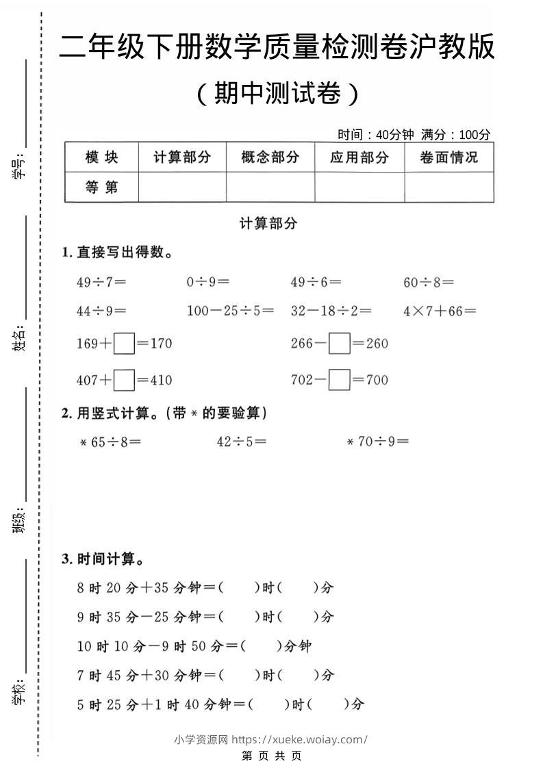 二年级下数学期中质量检测卷《沪教版》-六八学科资料网