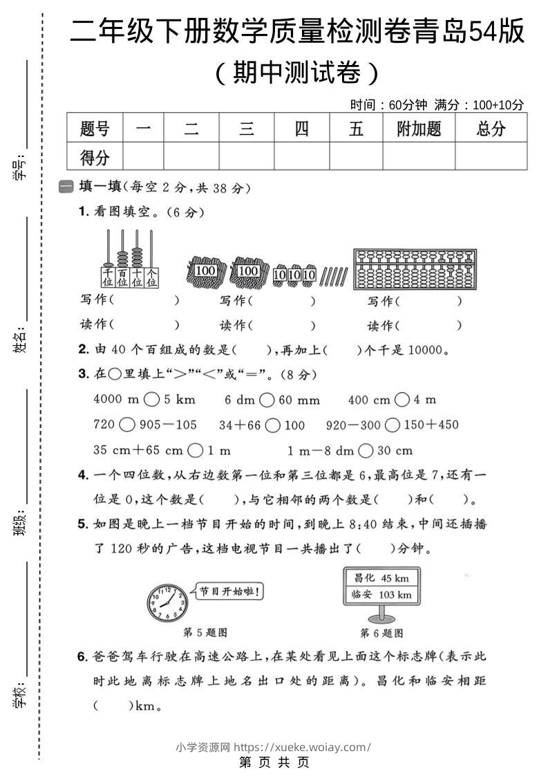 二年级下数学期中质量检测卷《青岛五四版》-六八学科资料网