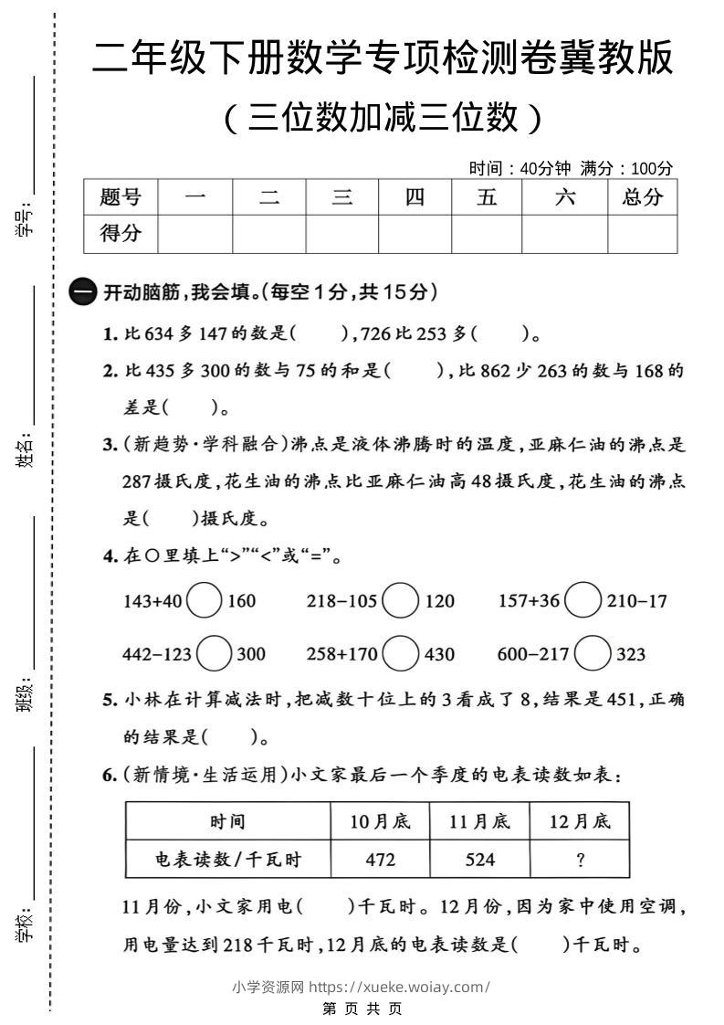 二年级下数学三位数加减三位数专项检测卷《冀教版》-六八学科资料网