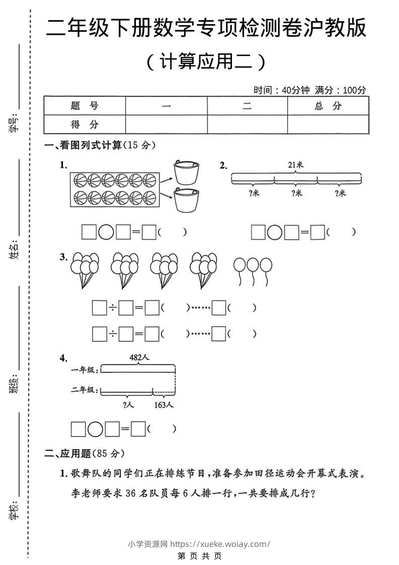 二年级下数学计算应用专项检测卷2《沪教版》-六八学科资料网