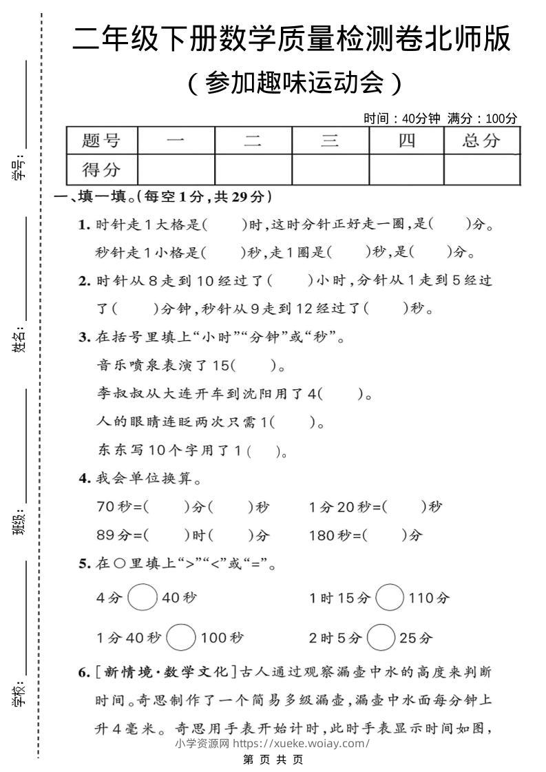 二年级下数学参加趣味运动会质量检测卷《北师版》-六八学科资料网