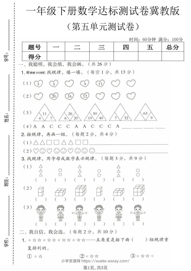 一年级下数学第五单元达标测试卷《冀教版》-六八学科资料网