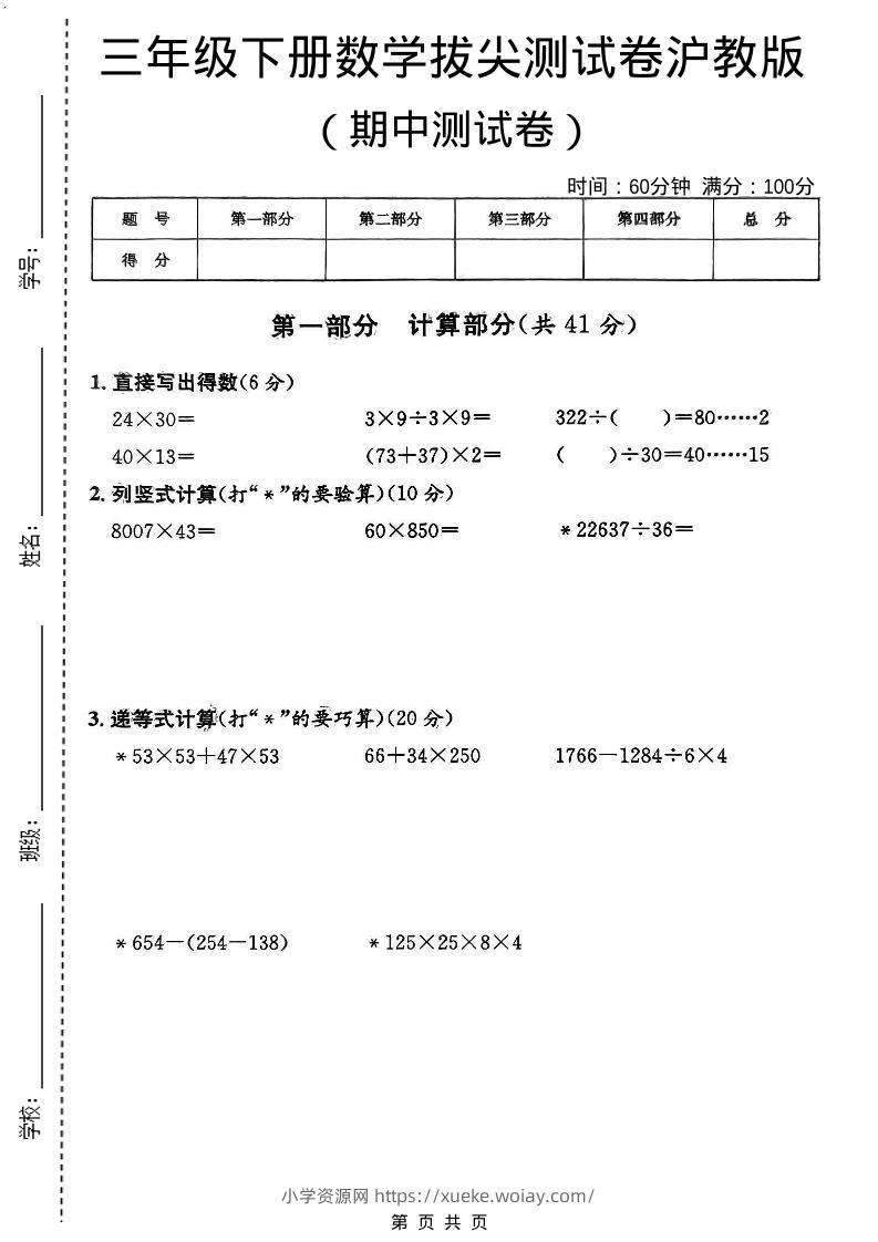 三年级下数学期中拔尖测试卷《沪教版》-六八学科资料网
