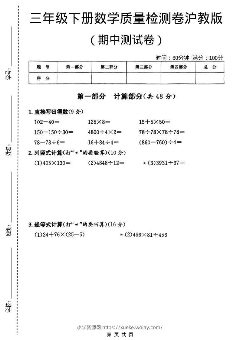 三年级下数学期中质量检测卷《沪教版》-六八学科资料网