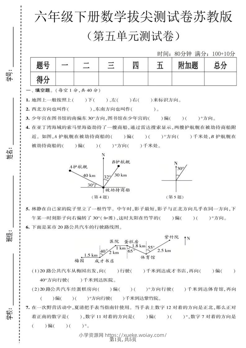六年级下数学第五单元拔尖测试卷《苏教版》-六八学科资料网