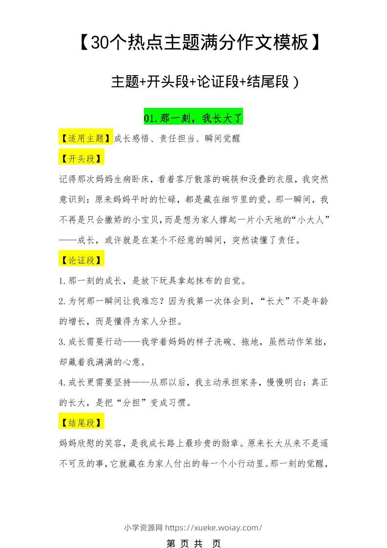 六年级下语文30个主题作文模板-六八学科资料网