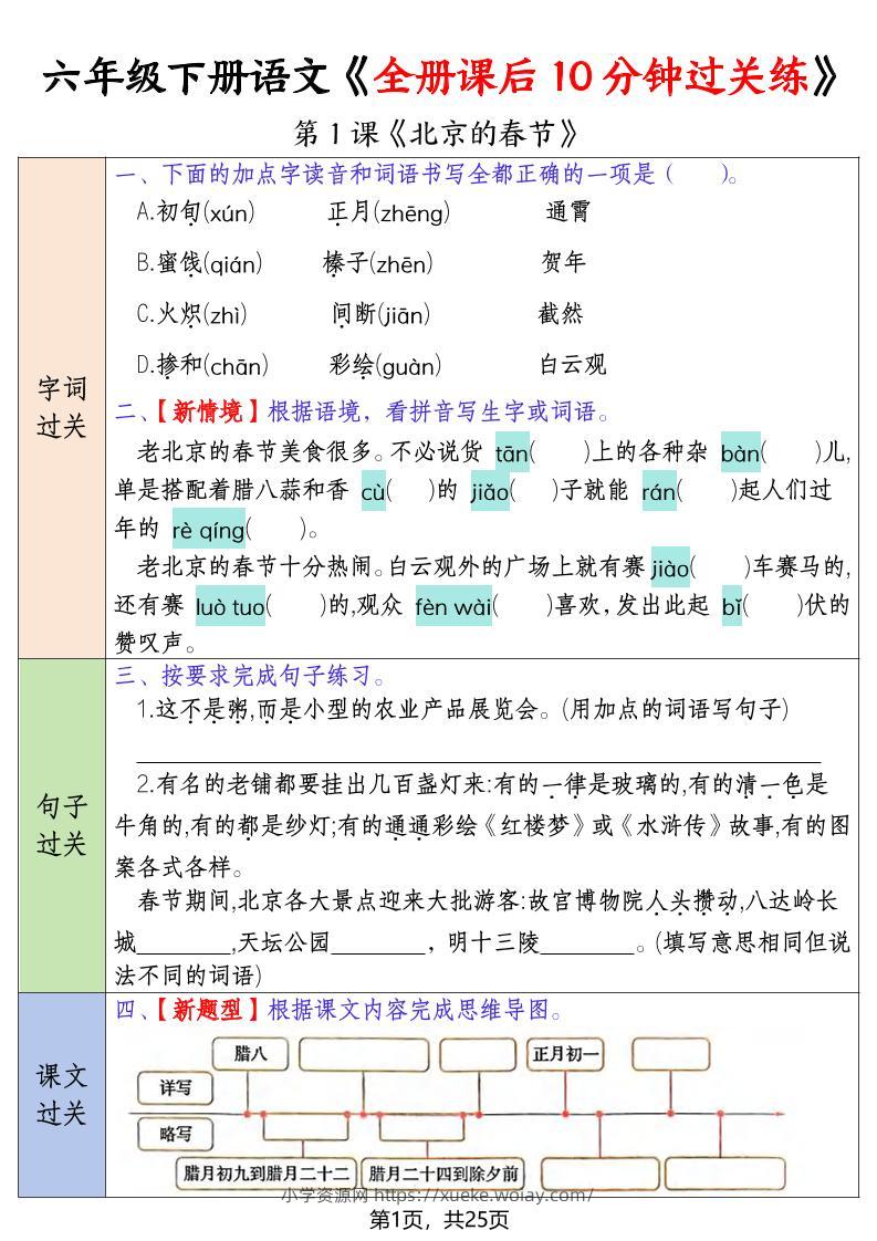 六年级下语文全册课后10分钟过关练-六八学科资料网
