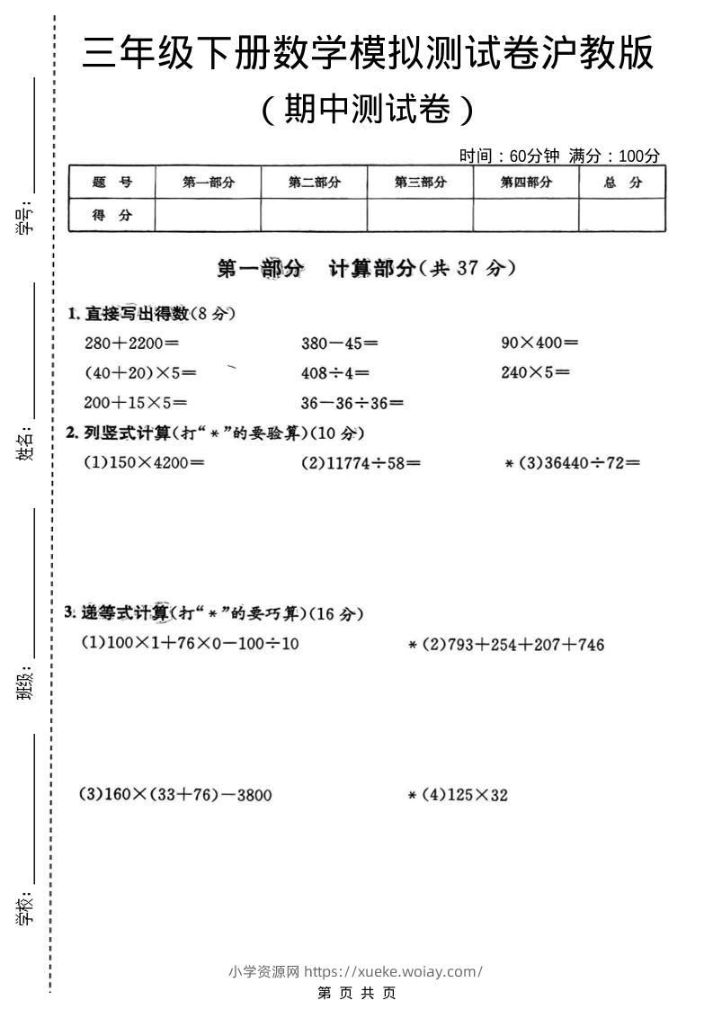 三年级下数学期中模拟测试卷《沪教版》-六八学科资料网