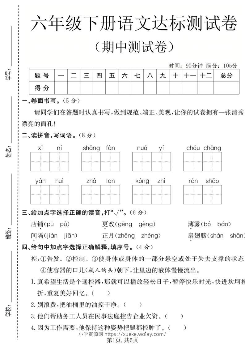 六年级下语文期中达标测试卷-六八学科资料网