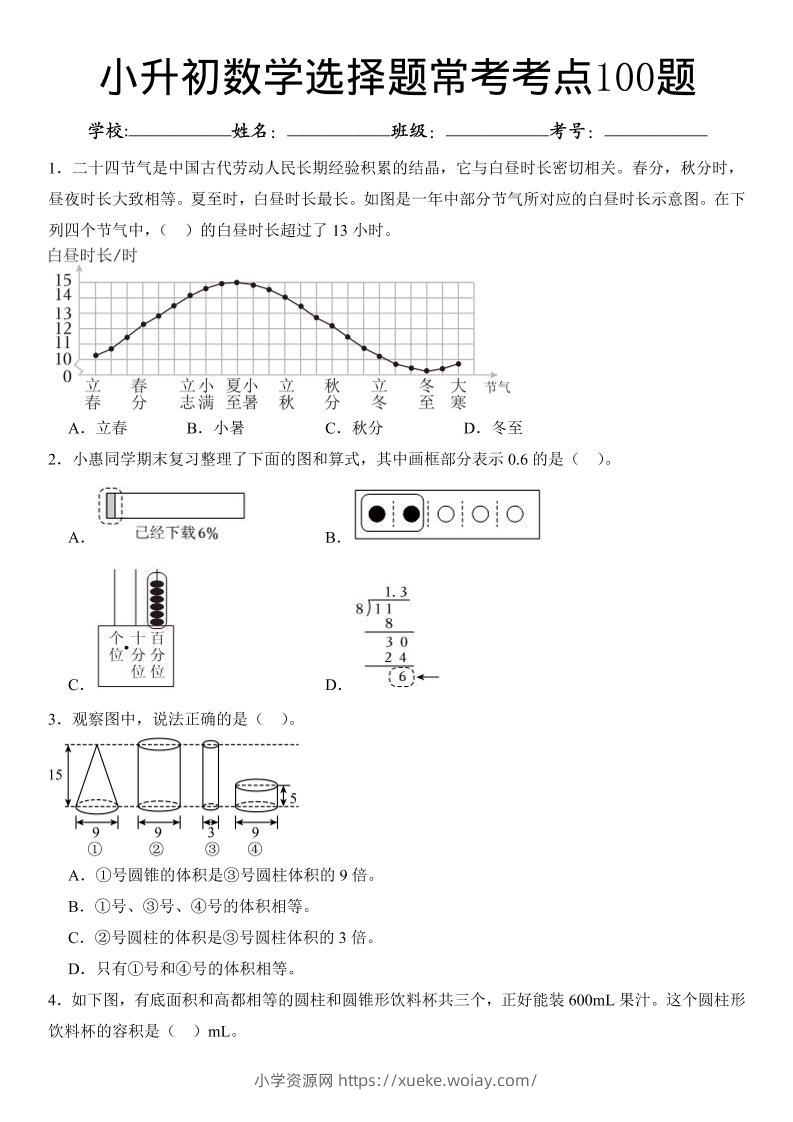 六年级下数学小升初常考考点100题-六八学科资料网