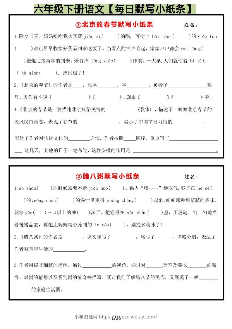 六年级下语文每日默写小纸条-六八学科资料网