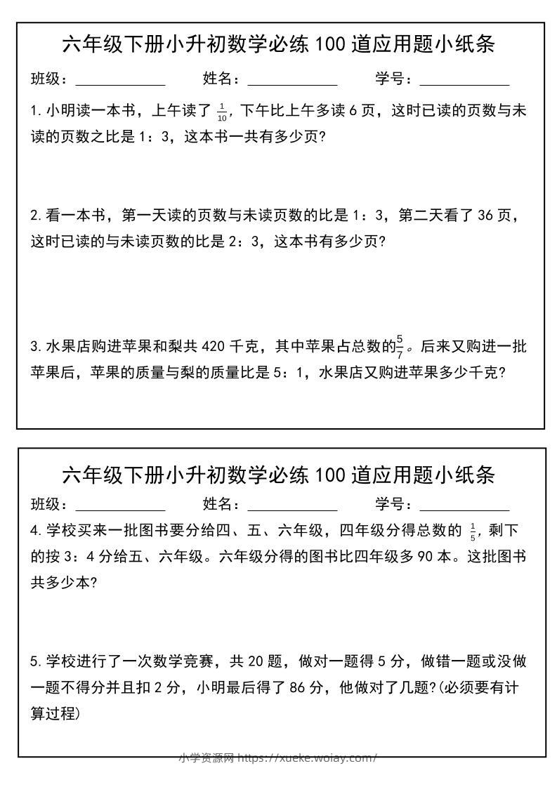 六年级下数学小升初每日应用题小纸条-六八学科资料网
