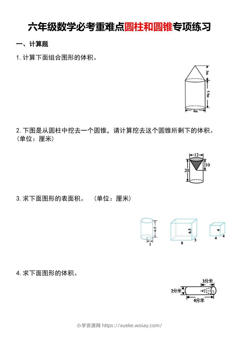 六年级下数学必考重难点圆柱和圆锥专项练习-六八学科资料网