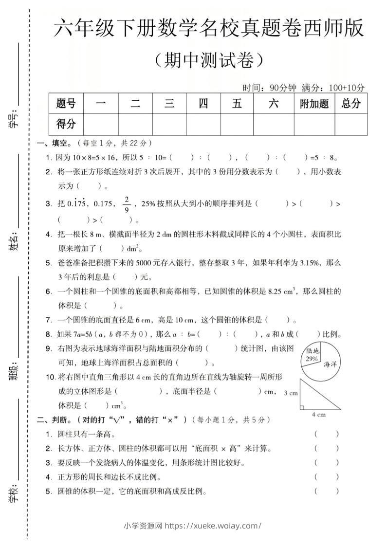 六年级下数学期中名校真题卷《西师版》-六八学科资料网