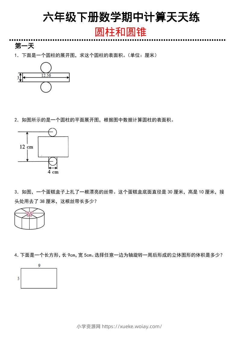 六年级下数学期中复习圆柱和圆锥专练-六八学科资料网