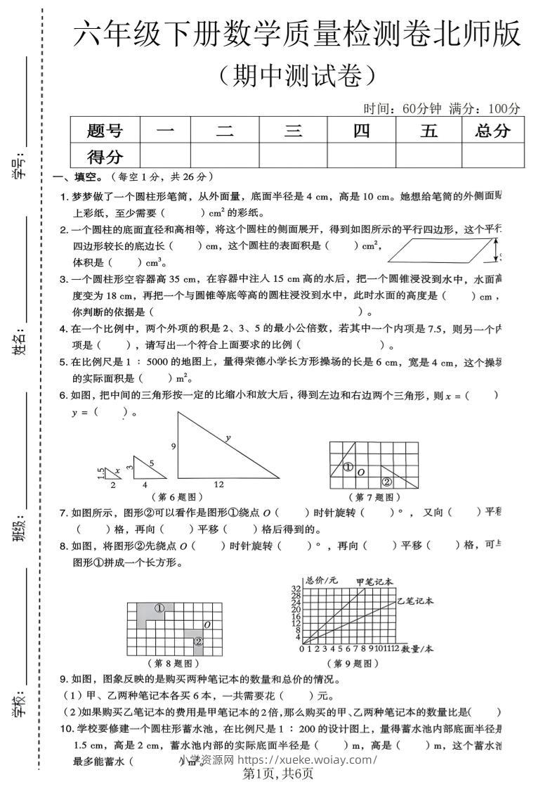 六年级下数学期中质量检测卷《北师版》-六八学科资料网