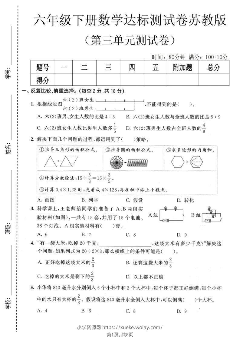 六年级下数学第三单元达标测试卷1《苏教版》-六八学科资料网
