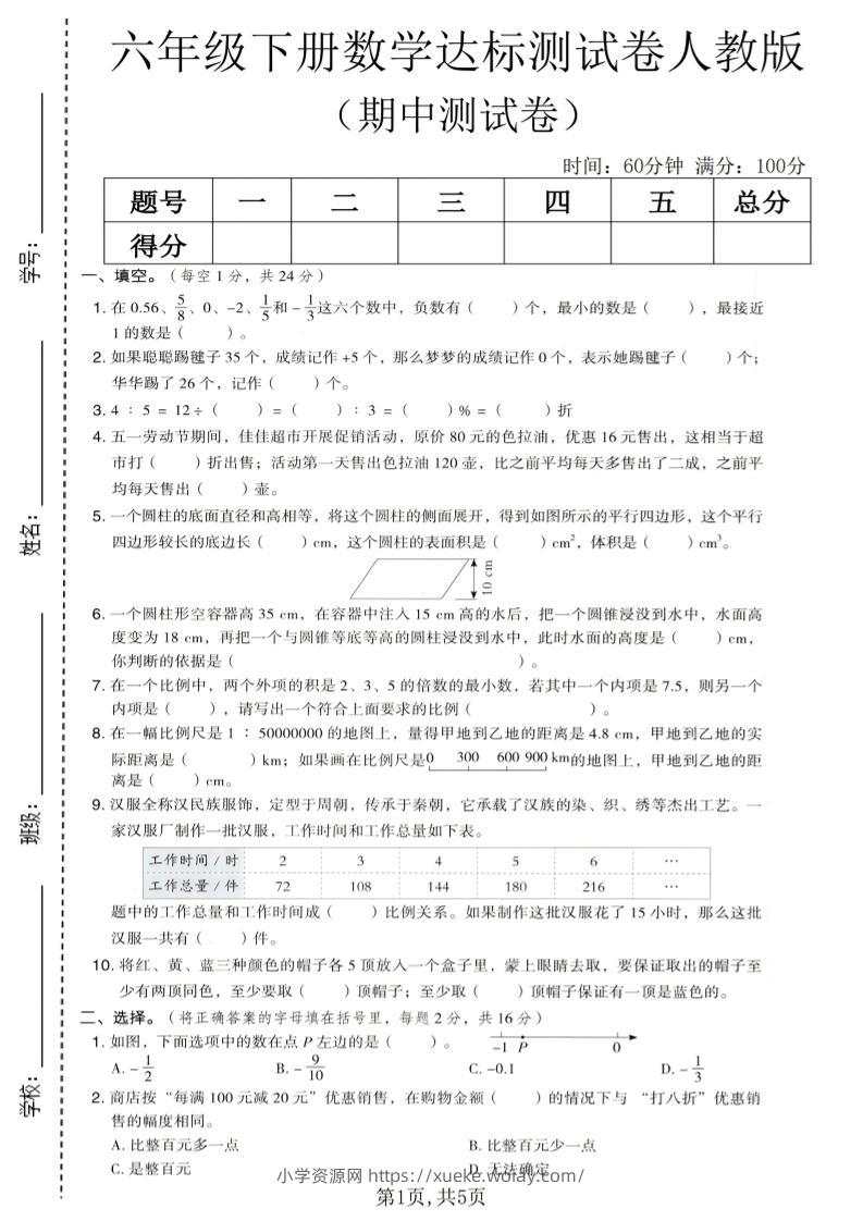 六年级下数学期中达标测试卷1《人教版》-六八学科资料网