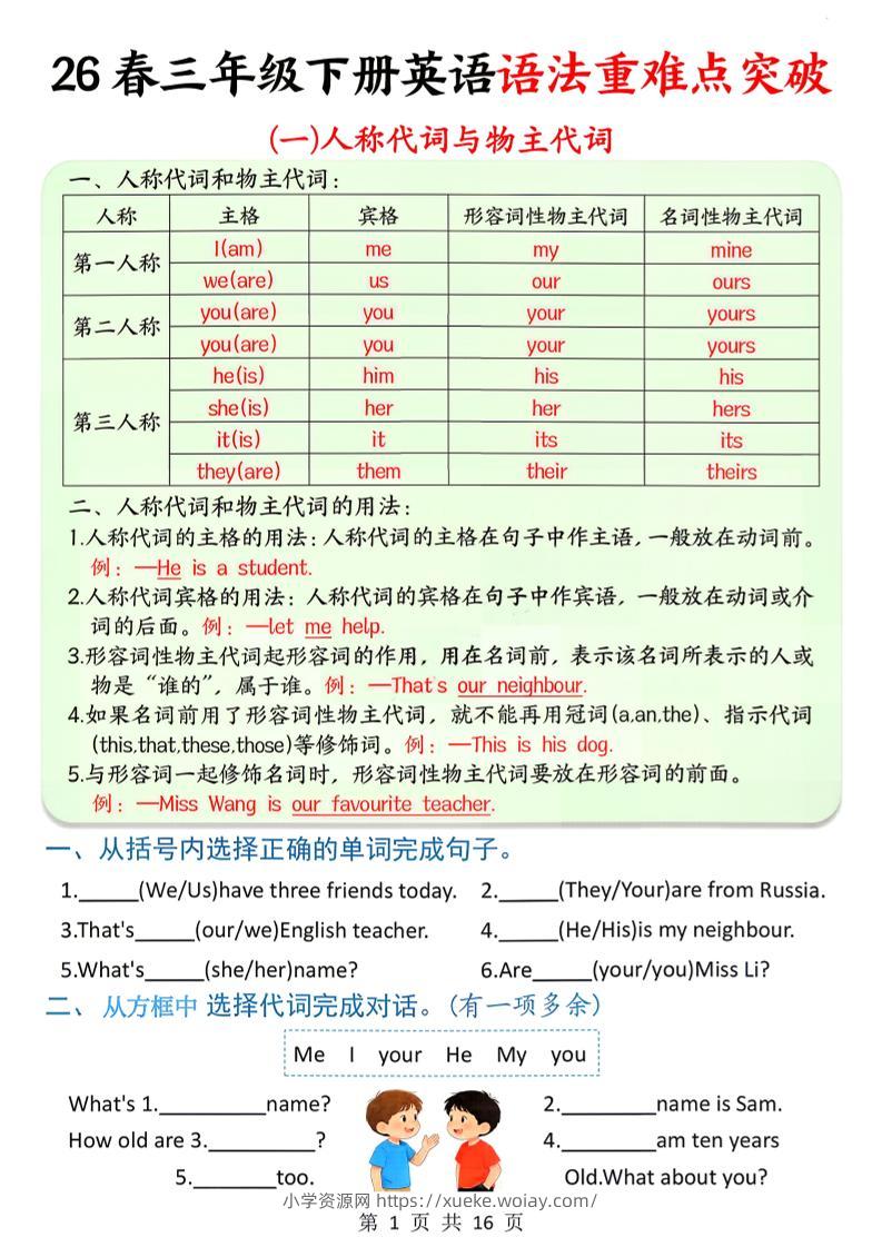 三下英语语法重难点突破训练（含答案16页）-六八学科资料网
