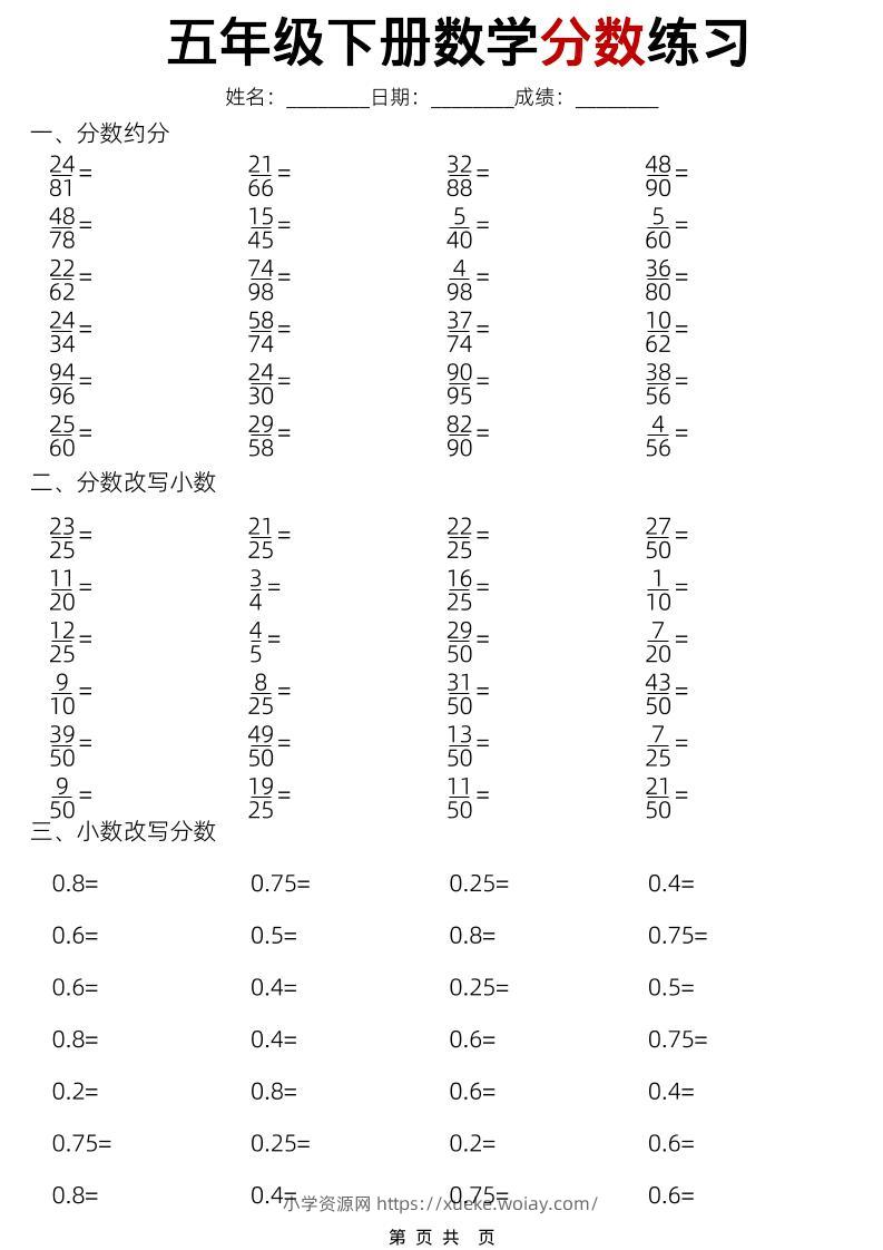 五年级下数学分数练习-六八学科资料网