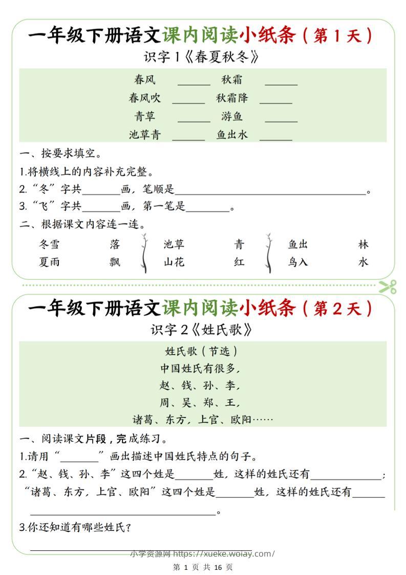 一年级下语文课内阅读专项练习-六八学科资料网