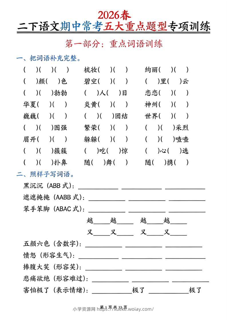 二下语文期中常考五大重点题型专项训练（含答案22页-六八学科资料网