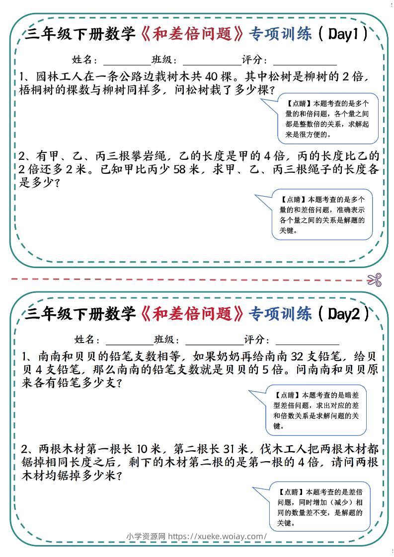 三年级下数学《和差倍问题》专项训练(3)-六八学科资料网