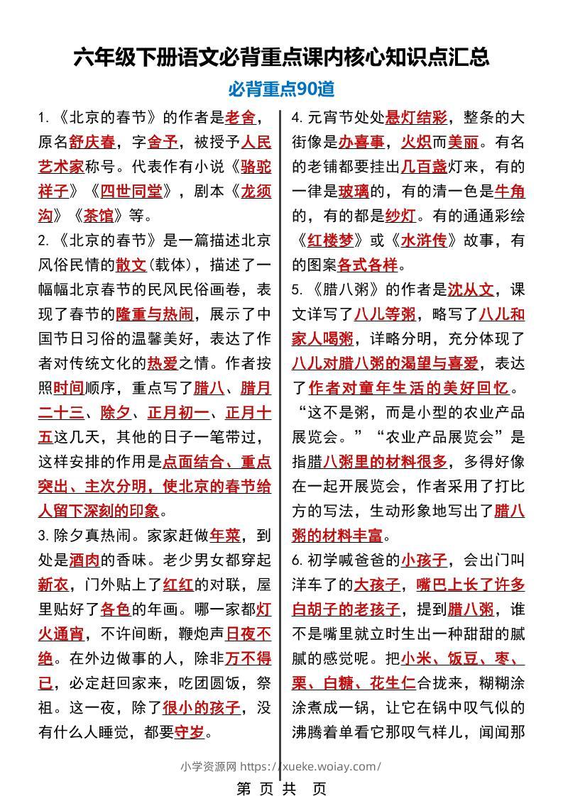 六年级下语文必背重点课内核心知识点汇总90道-六八学科资料网