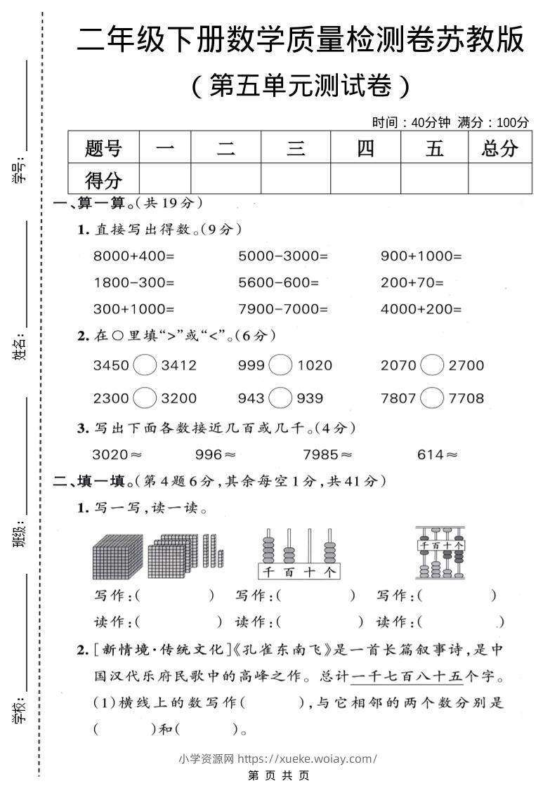 二年级下数学第五单元质量检测卷《苏教版》-六八学科资料网