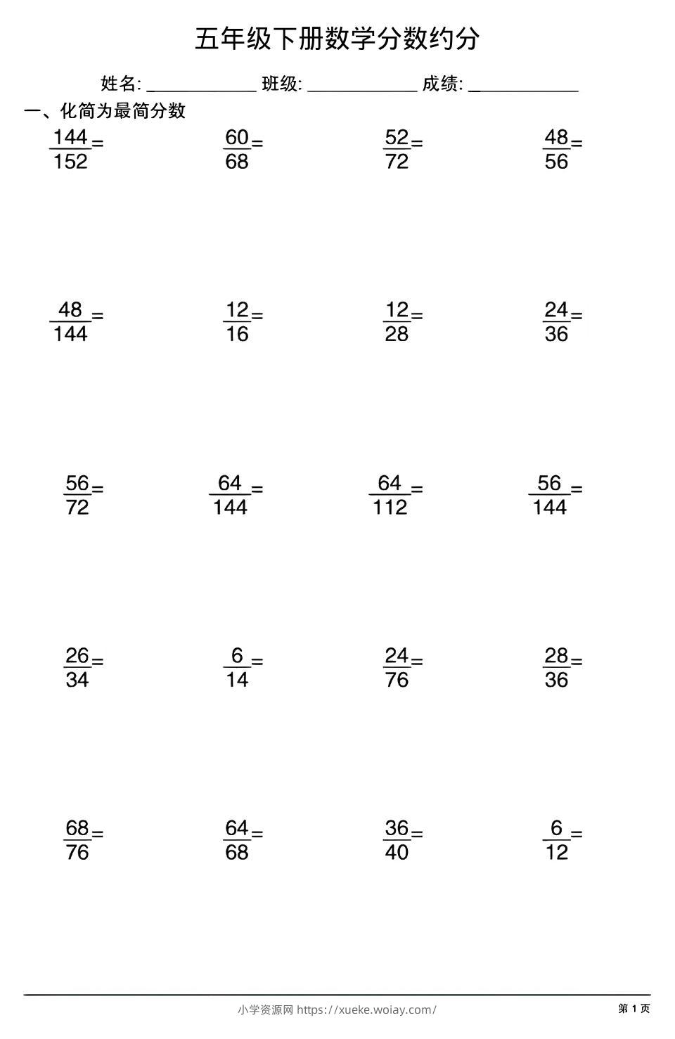 五年级下数学分数约分专项练习-六八学科资料网