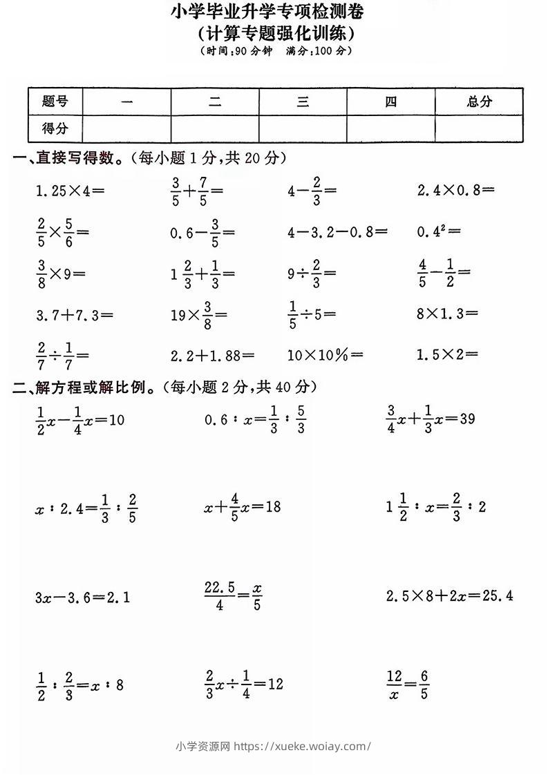 六年级下数学小升初计算专项练习卷-六八学科资料网