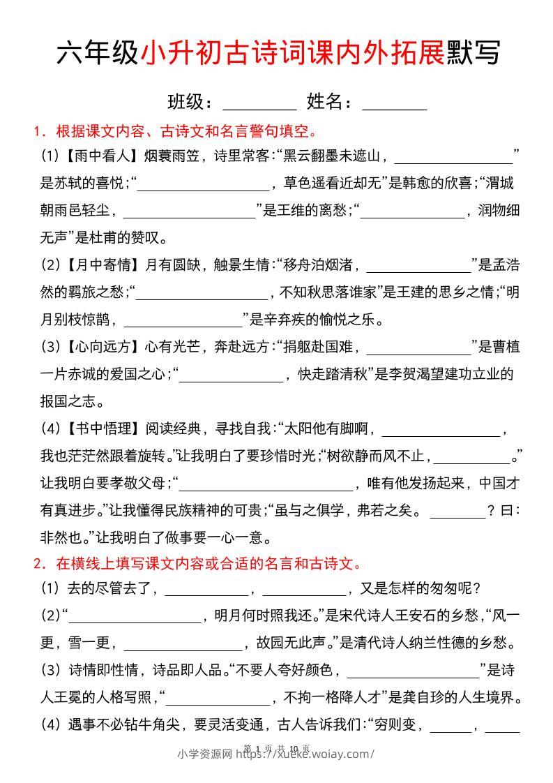 六年级下语文小升初古诗词课内外拓展默写-六八学科资料网